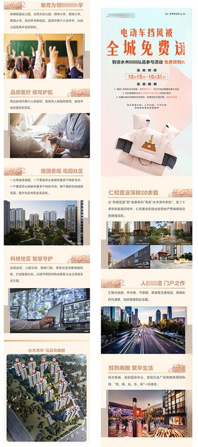 微信地产落地页