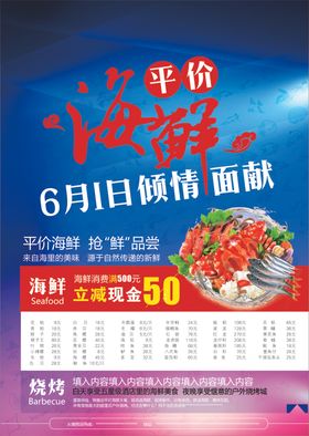 海鲜火锅迷宗蟹菜单小吃广告