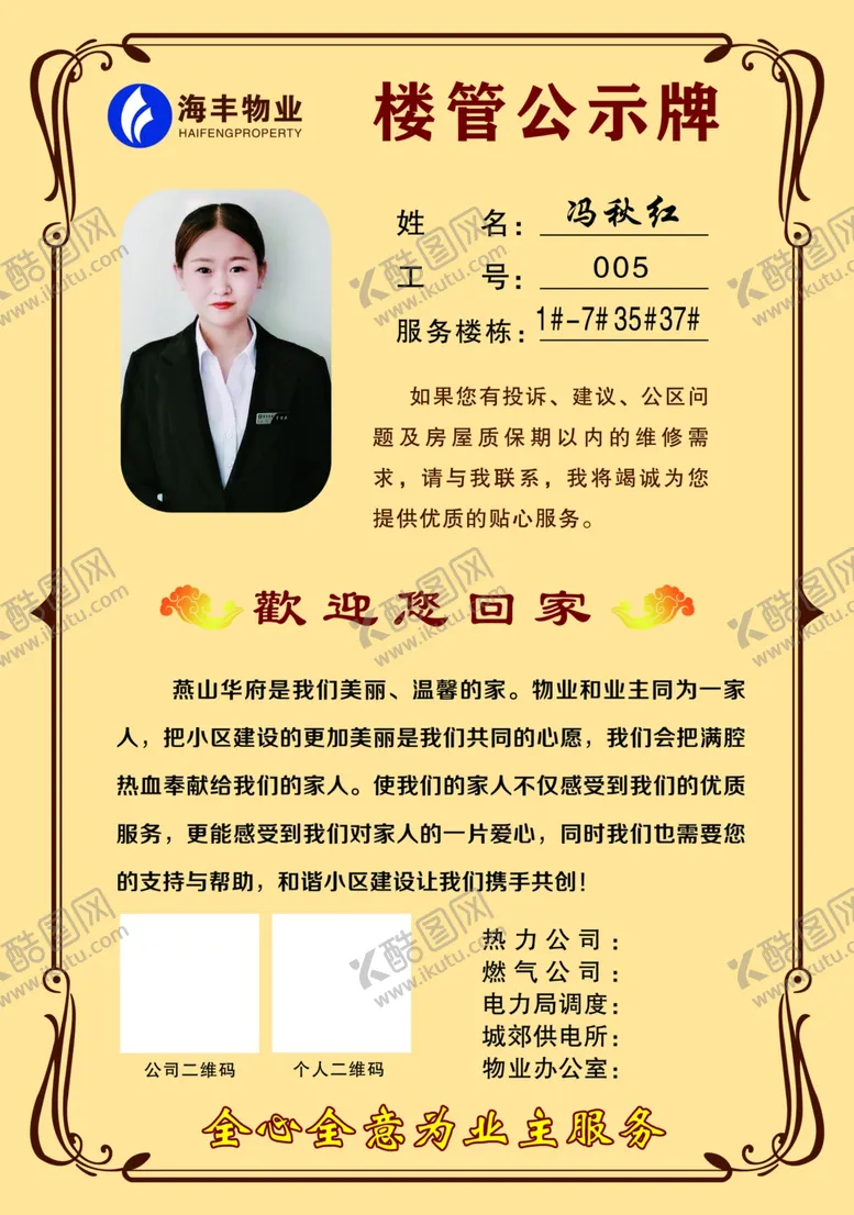 编号：73084204302006481317【酷图网】源文件下载-楼管公示牌