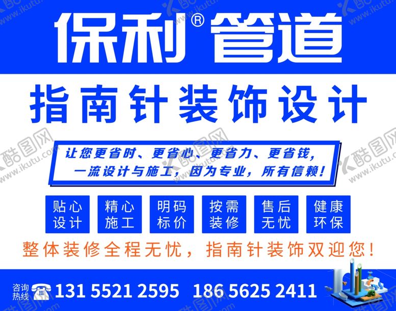 编号：17957301141937529273【酷图网】源文件下载-保利管道展板