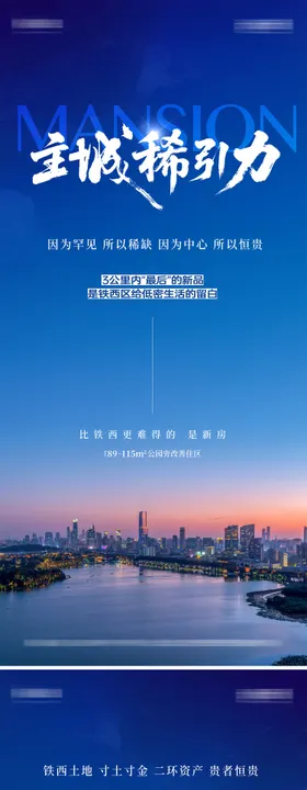 地产价值点系列海报