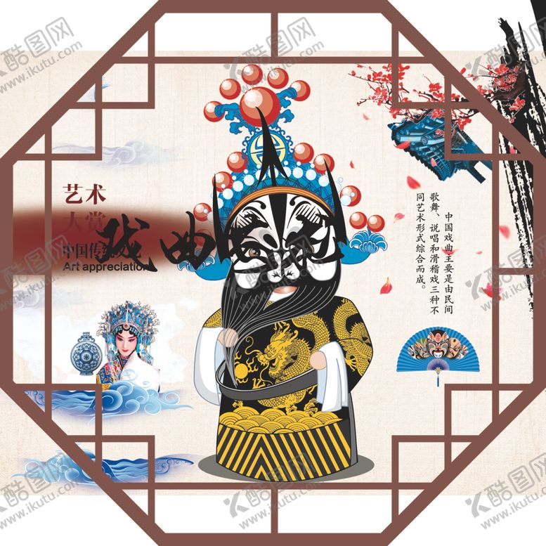 编号：19014110300837016305【酷图网】源文件下载-戏曲文化