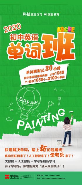 学考乐展架