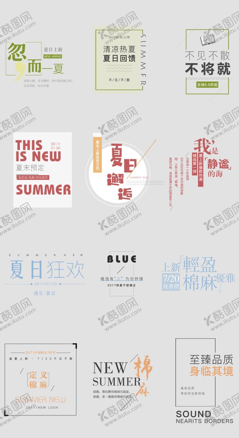 编号：72230107071823264128【酷图网】源文件下载-字体板式设计