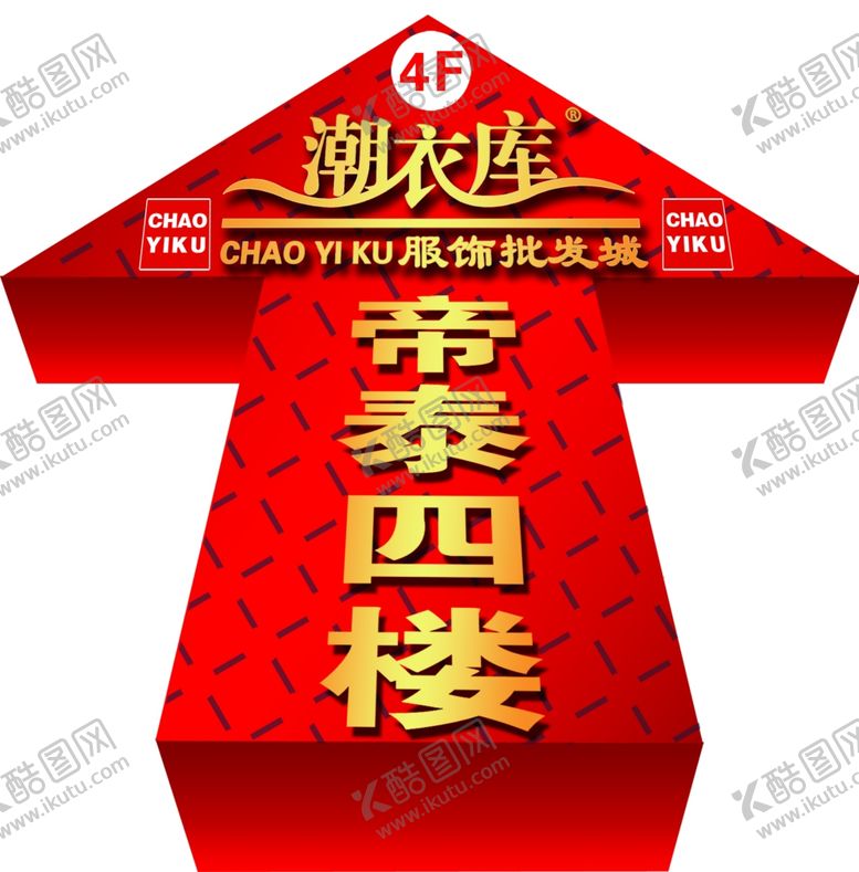 编号：22862810130700534276【酷图网】源文件下载-商场指示箭头