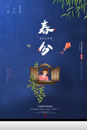 春分微博天中国传统节气