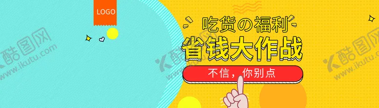 编号：61595310180501437720【酷图网】源文件下载-促销海报