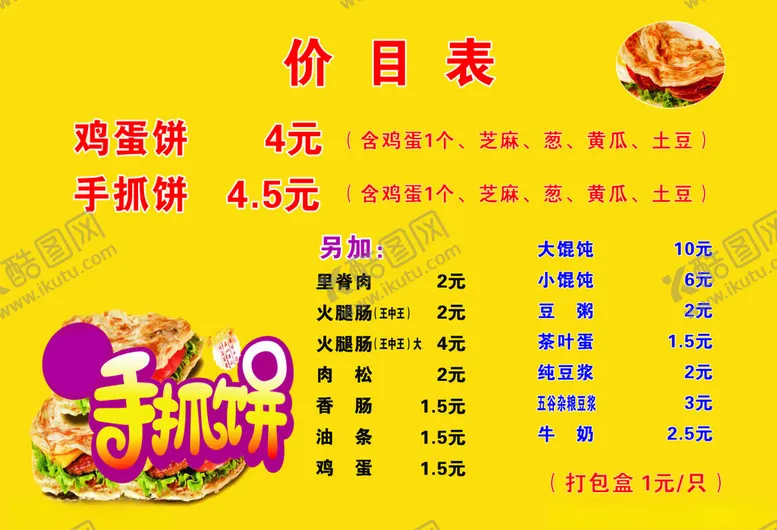 编号：25971301260720022029【酷图网】源文件下载-价目表