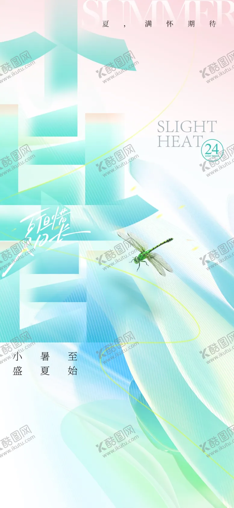 编号：99963702232120278143【酷图网】源文件下载-小暑节气宣传海报展板