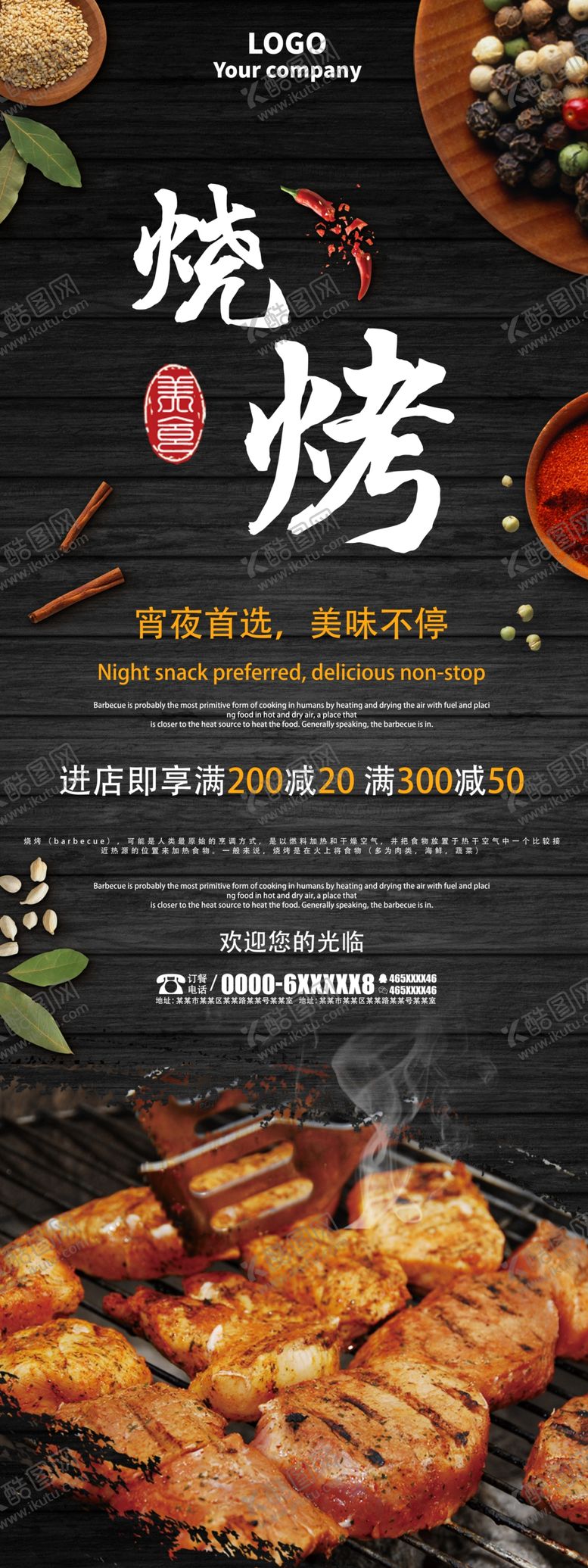 编号：24778204181000097191【酷图网】源文件下载-烧烤展架