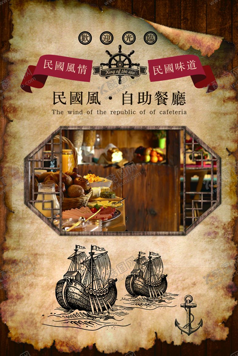 编号：65082909131709550591【酷图网】源文件下载-民国风海报