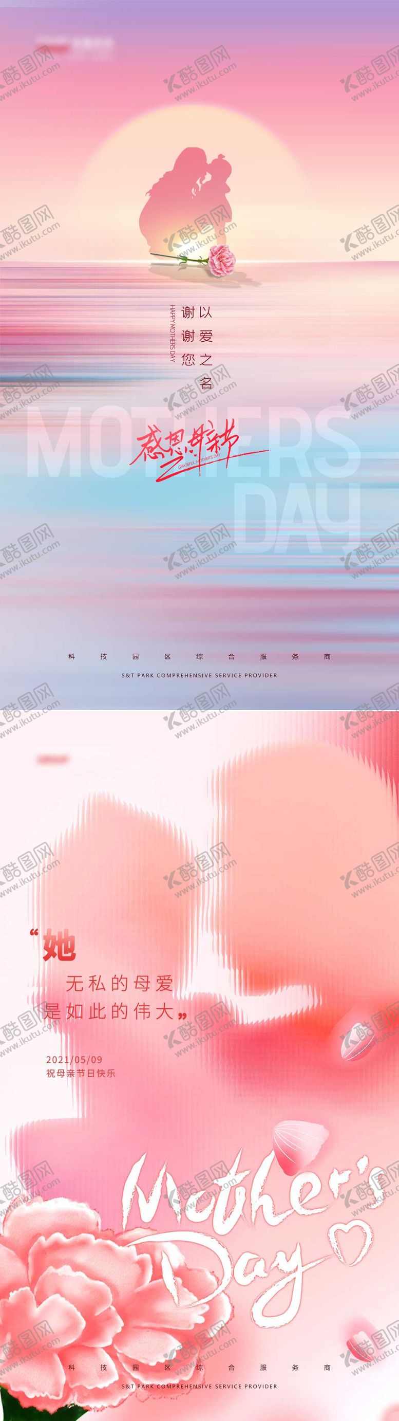 编号：56247904271849152686【酷图网】源文件下载-母亲节海报