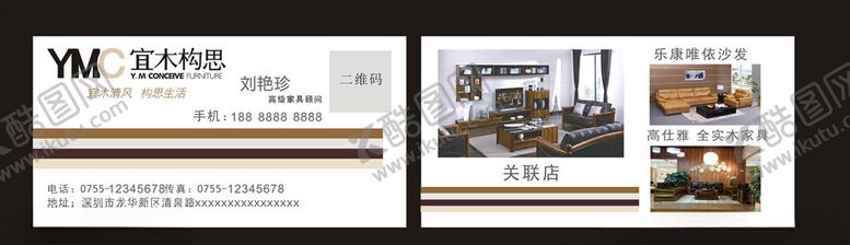 编号：78965207011110307535【酷图网】源文件下载-宜木构思名片