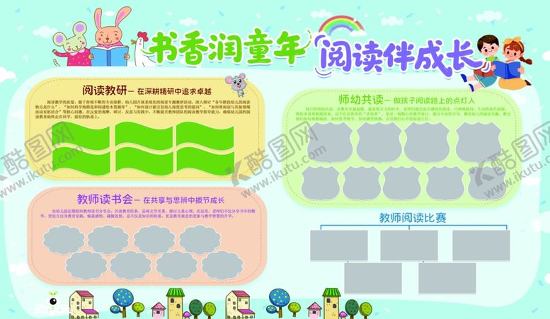 编号：47858304020839341382【酷图网】源文件下载-幼儿园展板