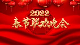 2023年春节联欢晚会宣传海报