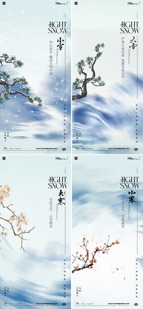 冬天节气小雪小寒大雪大寒中式海报