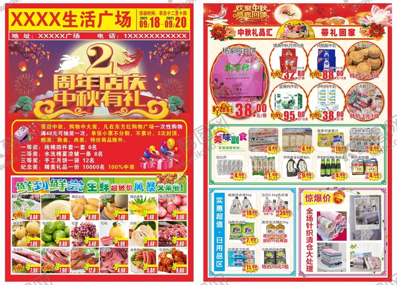 编号：30462709170250339372【酷图网】源文件下载-2周年店庆 中秋有礼DM宣传单