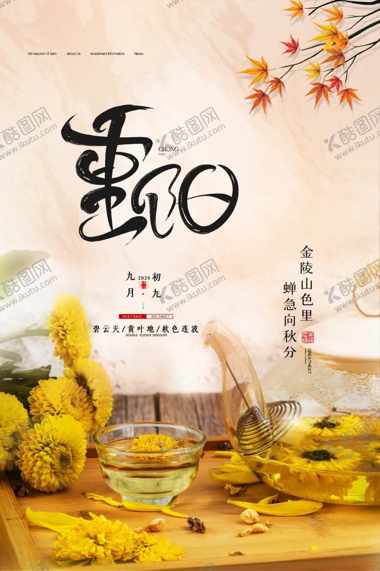 编号：46136904181939358348【酷图网】源文件下载-重阳中国风传统节日PS海报素材