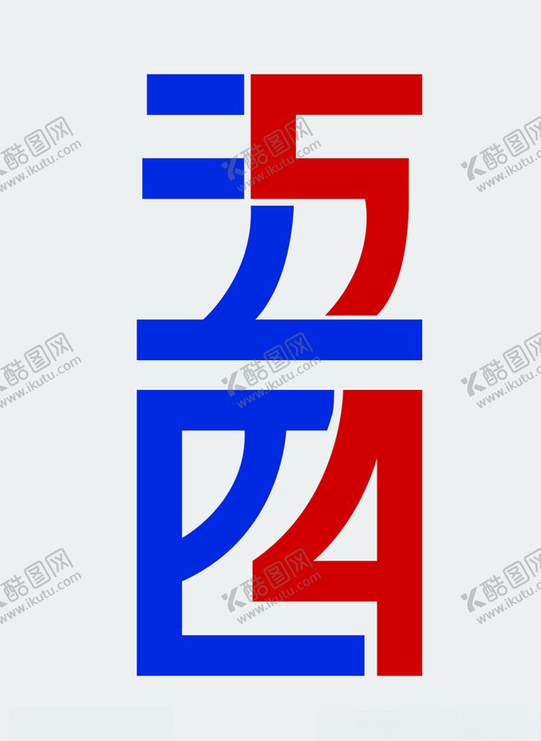 编号：13435607031200336609【酷图网】源文件下载-五四
