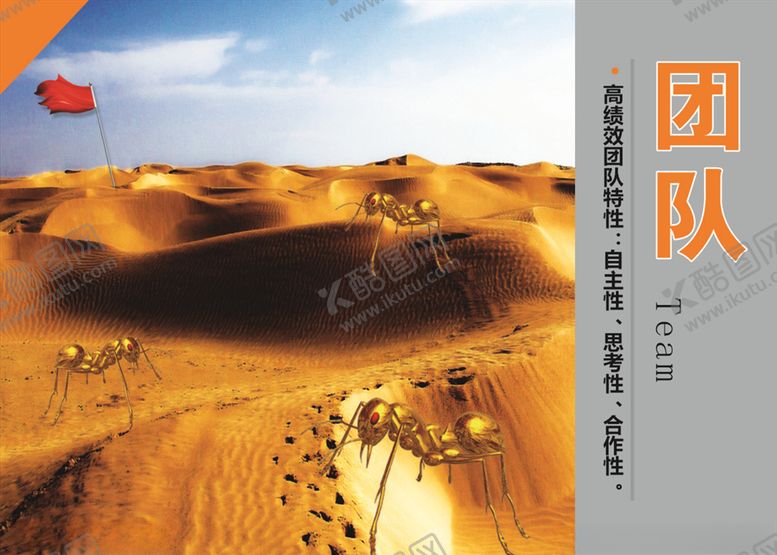 编号：21368809260406095258【酷图网】源文件下载-团队