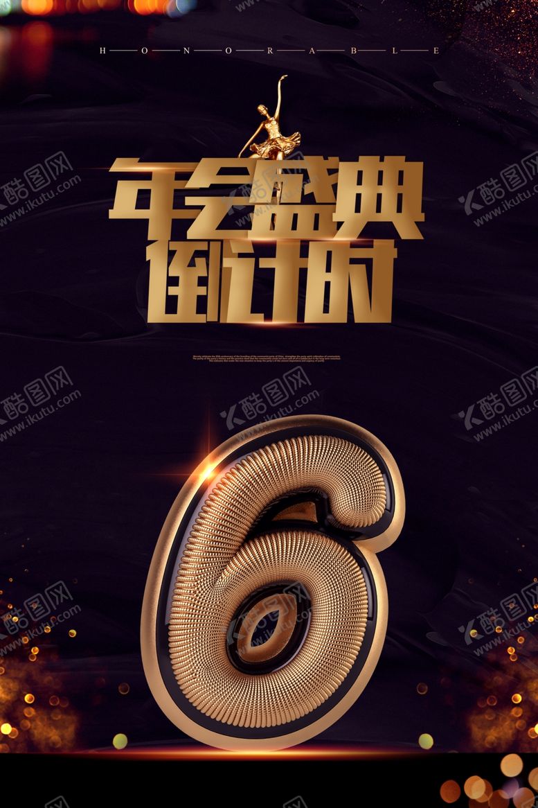 编号：43883807042143024002【酷图网】源文件下载-年会庆典海报