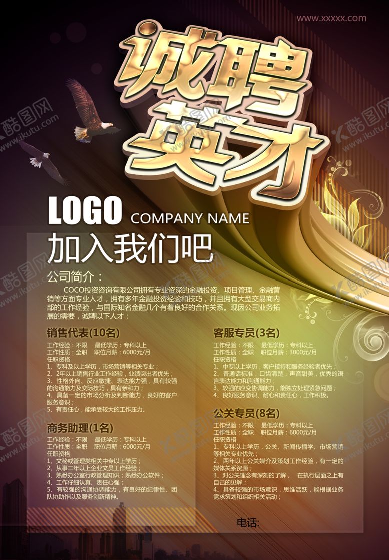 编号：46293505092126563093【酷图网】源文件下载-招聘