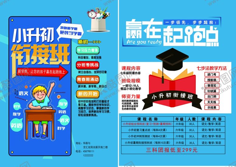 编号：46902404121947377973【酷图网】源文件下载-宣传单页宣传彩页教育单页