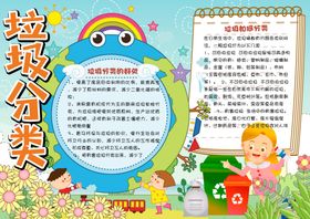 垃圾分类生活环保展板废品社区