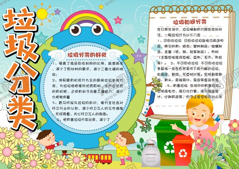 编号：41789005051110564418【酷图网】源文件下载-垃圾分类