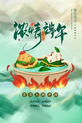 端午节海报灯箱宣传