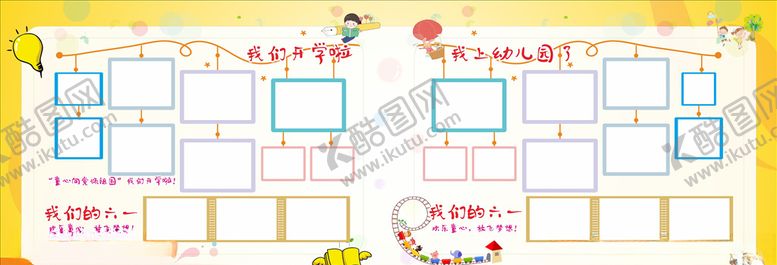 编号：46689409281930102507【酷图网】源文件下载-幼儿园展板