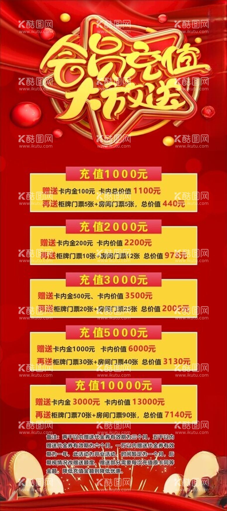 编号：60649512212125066970【酷图网】源文件下载-会员充值促销展架海报