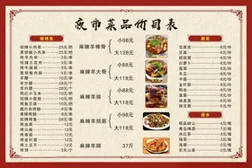 饭店价目表