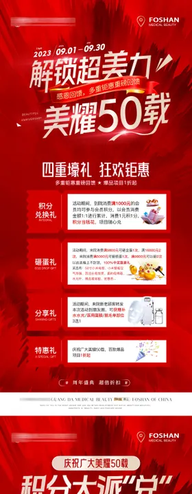 医美周年庆活动积分兑换海报