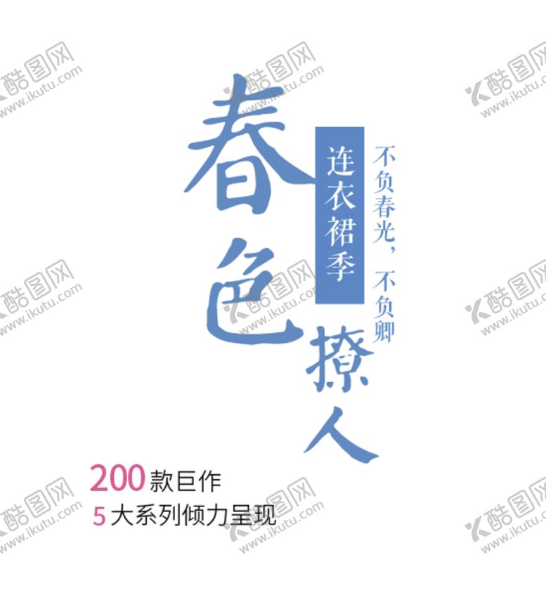 编号：45263009261348584509【酷图网】源文件下载-文字排版