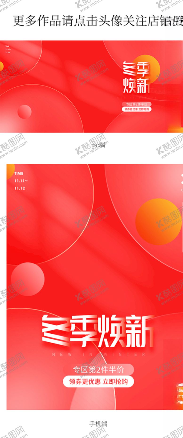编号：48663604170930167986【酷图网】源文件下载-服装服饰海报