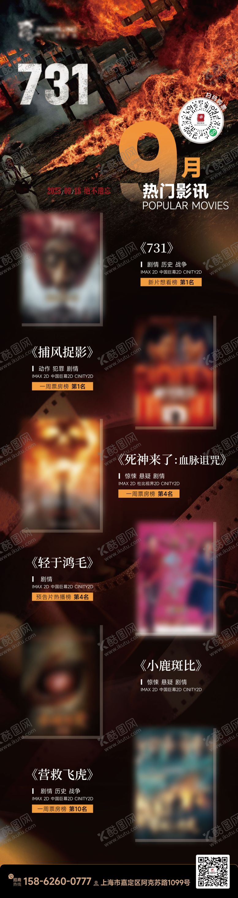 编号：35580901061822045251【酷图网】源文件下载-电影影讯长图海报