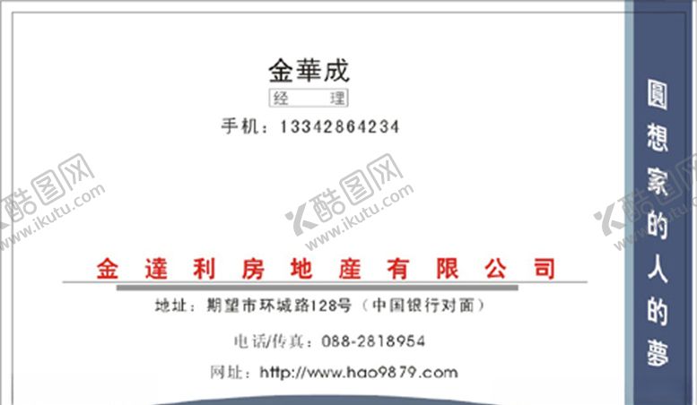 编号：60474410090127062068【酷图网】源文件下载-房产名片