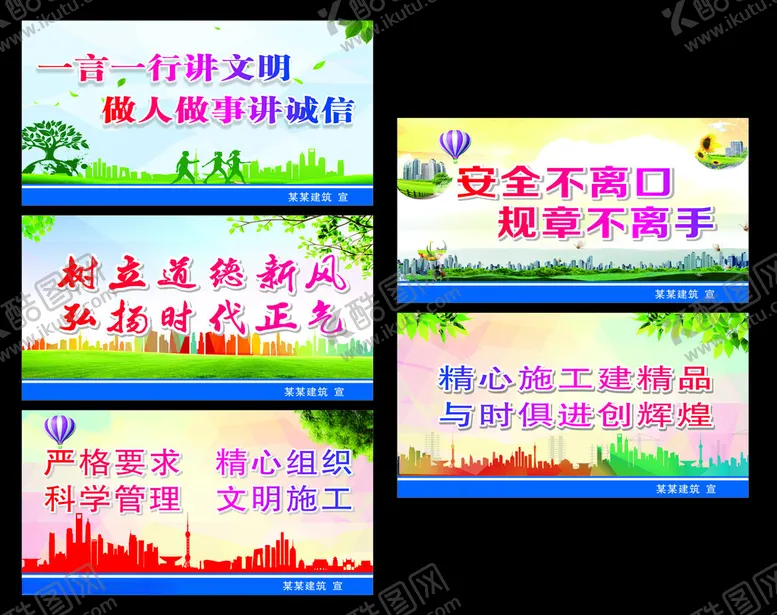 编号：87800301171927334195【酷图网】源文件下载-工地围档