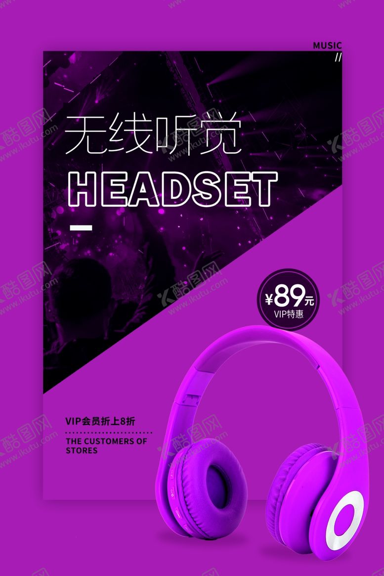 编号：73681210300627449077【酷图网】源文件下载-耳机