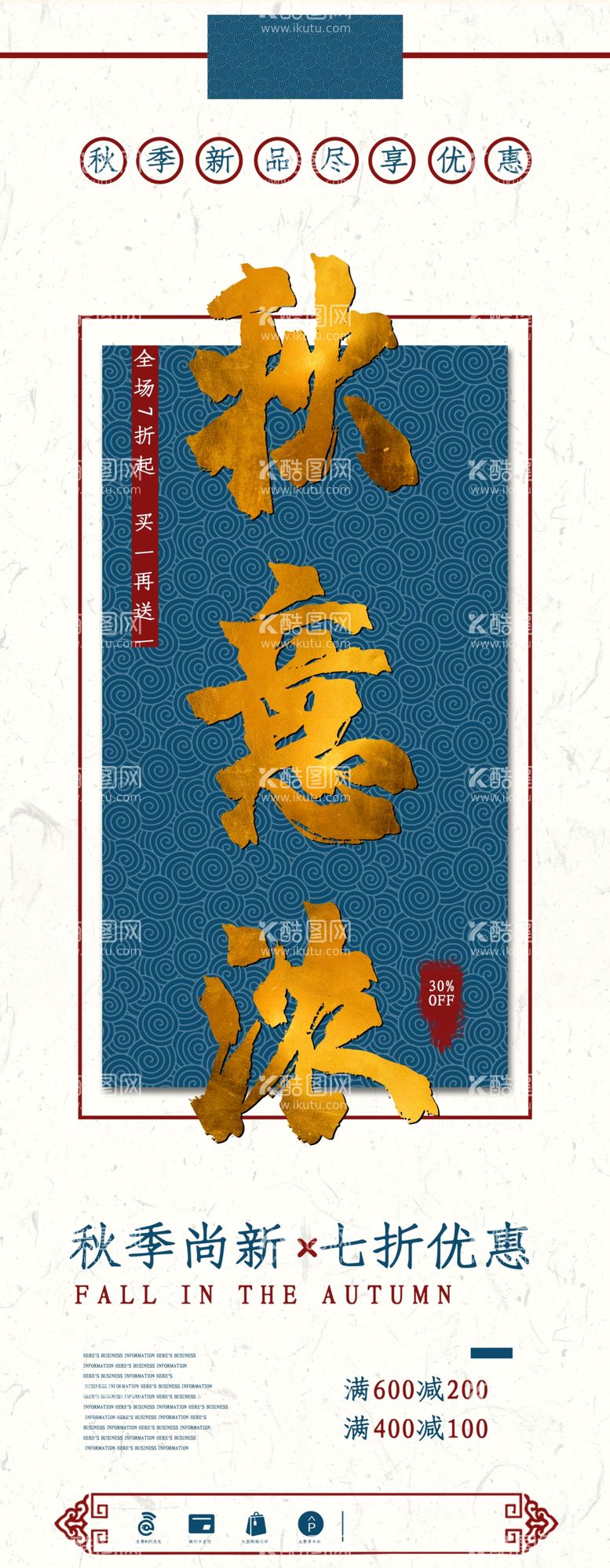 编号：96724509140620522790【酷图网】源文件下载-秋季新品上新展架