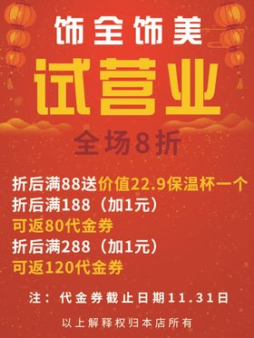 试营业