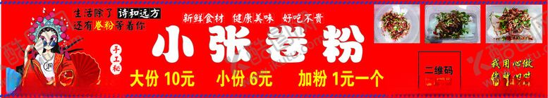 编号：59932102200143411944【酷图网】源文件下载-凉拌卷粉