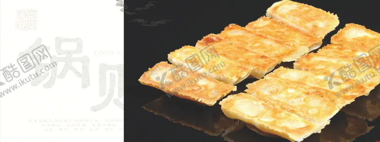 编号：60314802220325197657【酷图网】源文件下载-锅贴