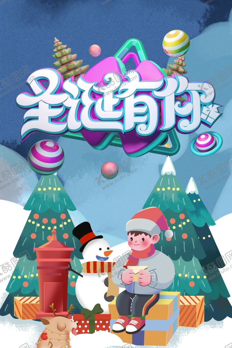 编号：99005210262354441132【酷图网】源文件下载-圣诞节