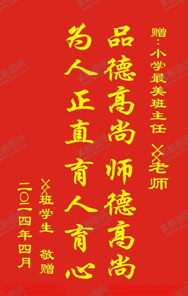编号：63762802092040029569【酷图网】源文件下载-锦旗