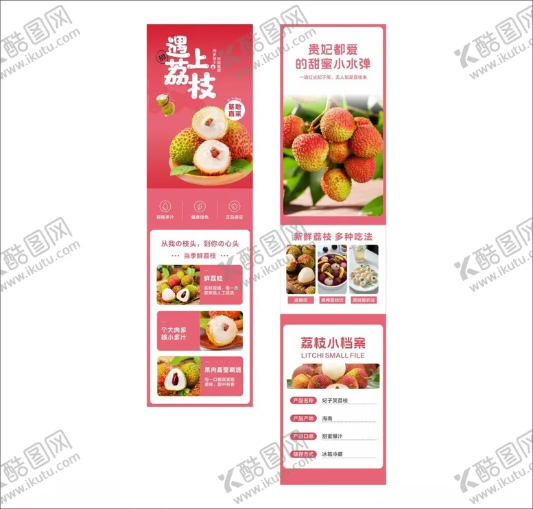 编号：12337702150655221534【酷图网】源文件下载-荔枝详情页