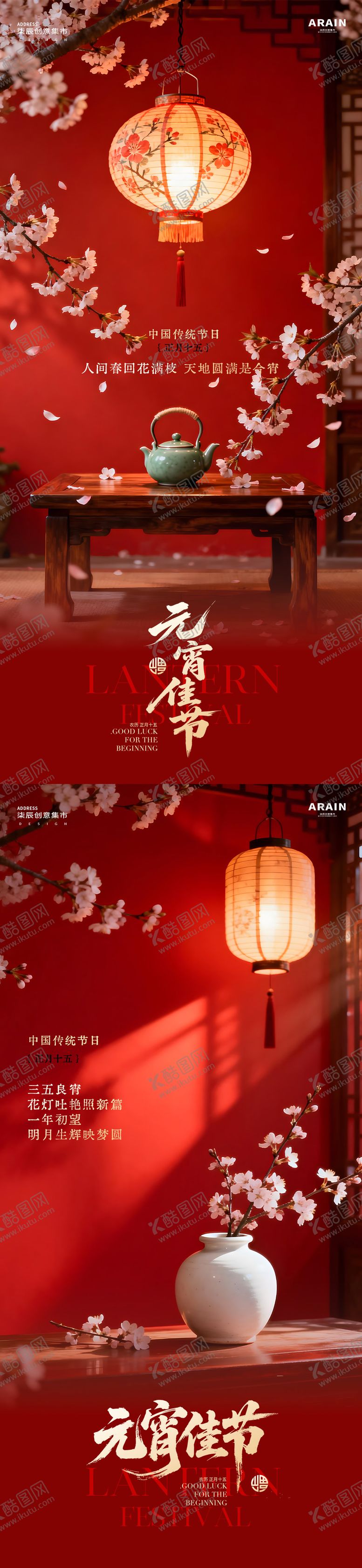 编号：58399602190115009929【酷图网】源文件下载-元宵节中式灯笼场景海报