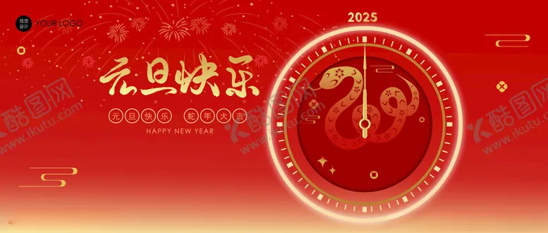 编号：78875702031728113935【酷图网】源文件下载-蛇年元旦