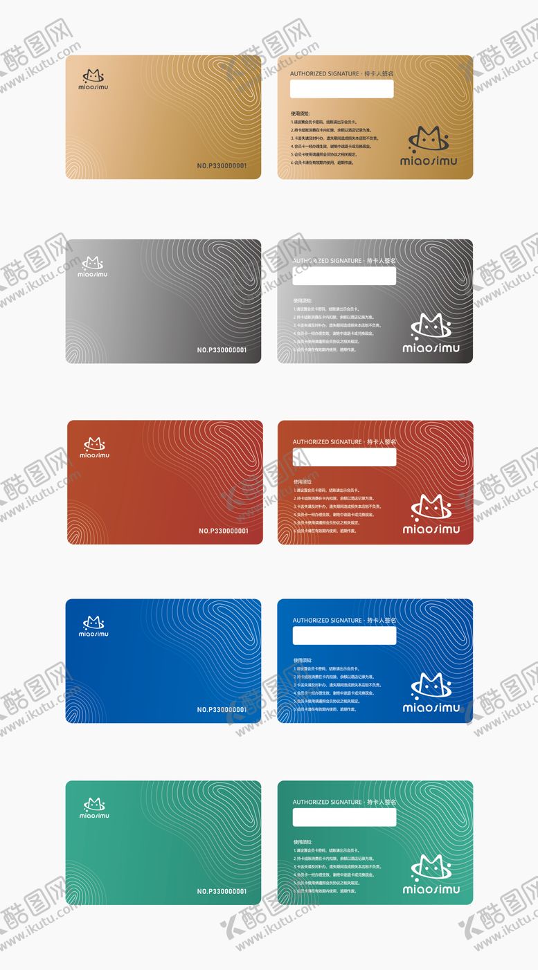 编号：65832912280026038122【酷图网】源文件下载-套系会员卡卡片设计